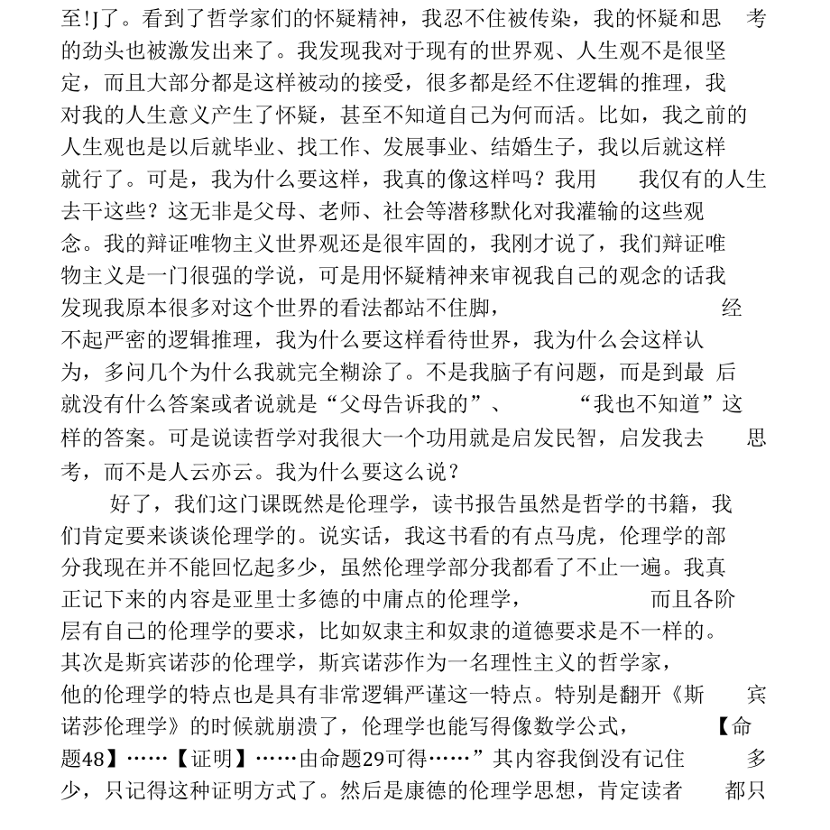 《西方哲学史》读书报告.docx_第3页