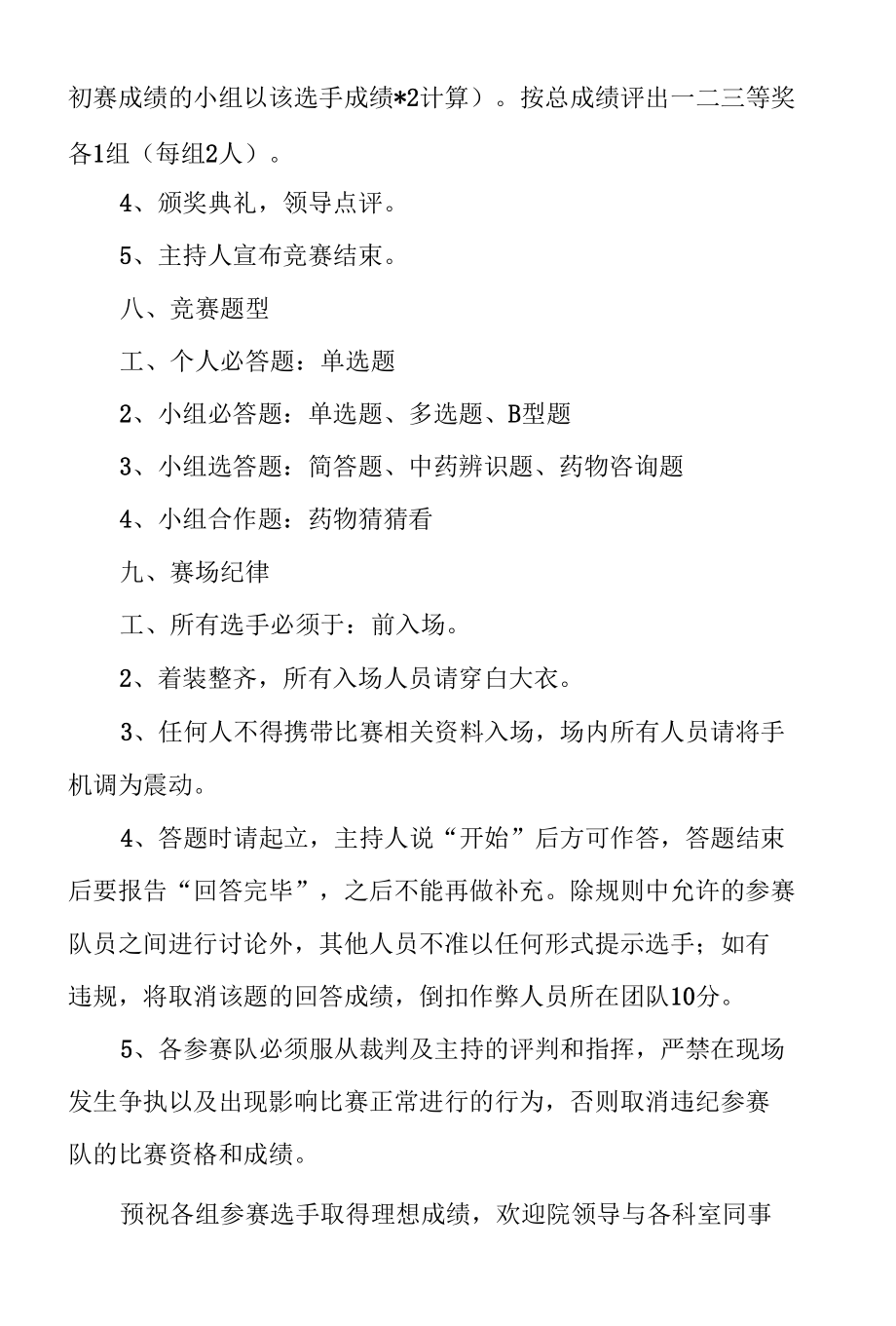 “药学专业知识技能竞赛”策划书范文2篇.docx_第2页