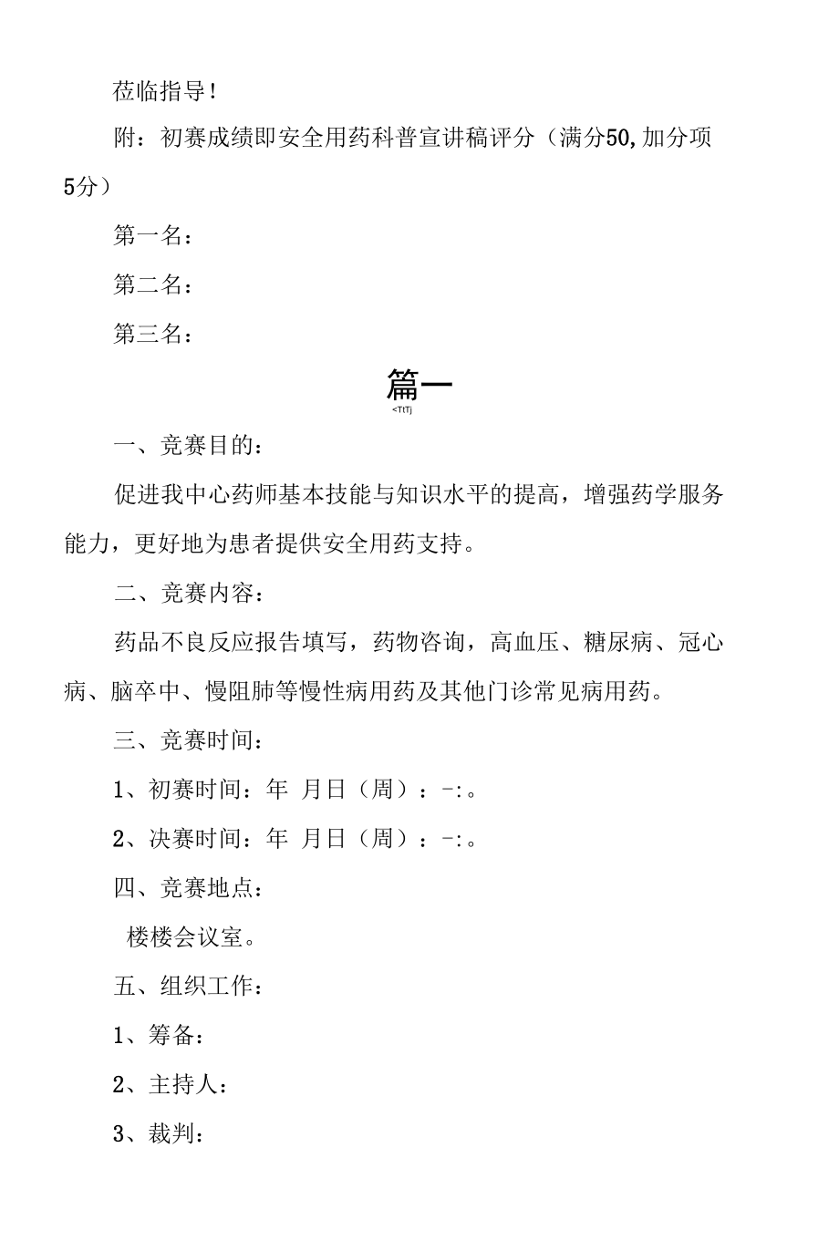 “药学专业知识技能竞赛”策划书范文2篇.docx_第3页