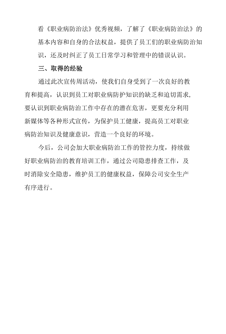 XXXXX有限公司《职业病防治法》宣传周活动总结.docx_第2页