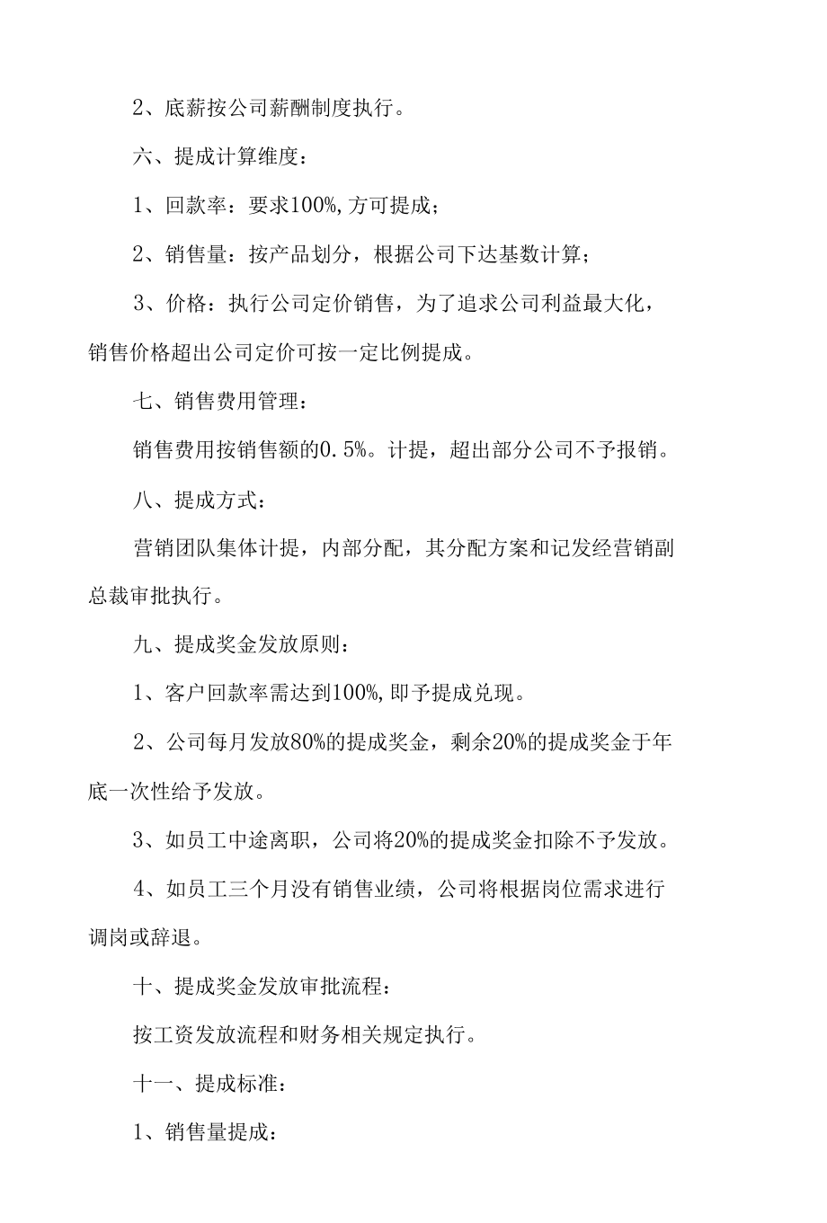 业务员提成方案汇编11篇.docx_第2页