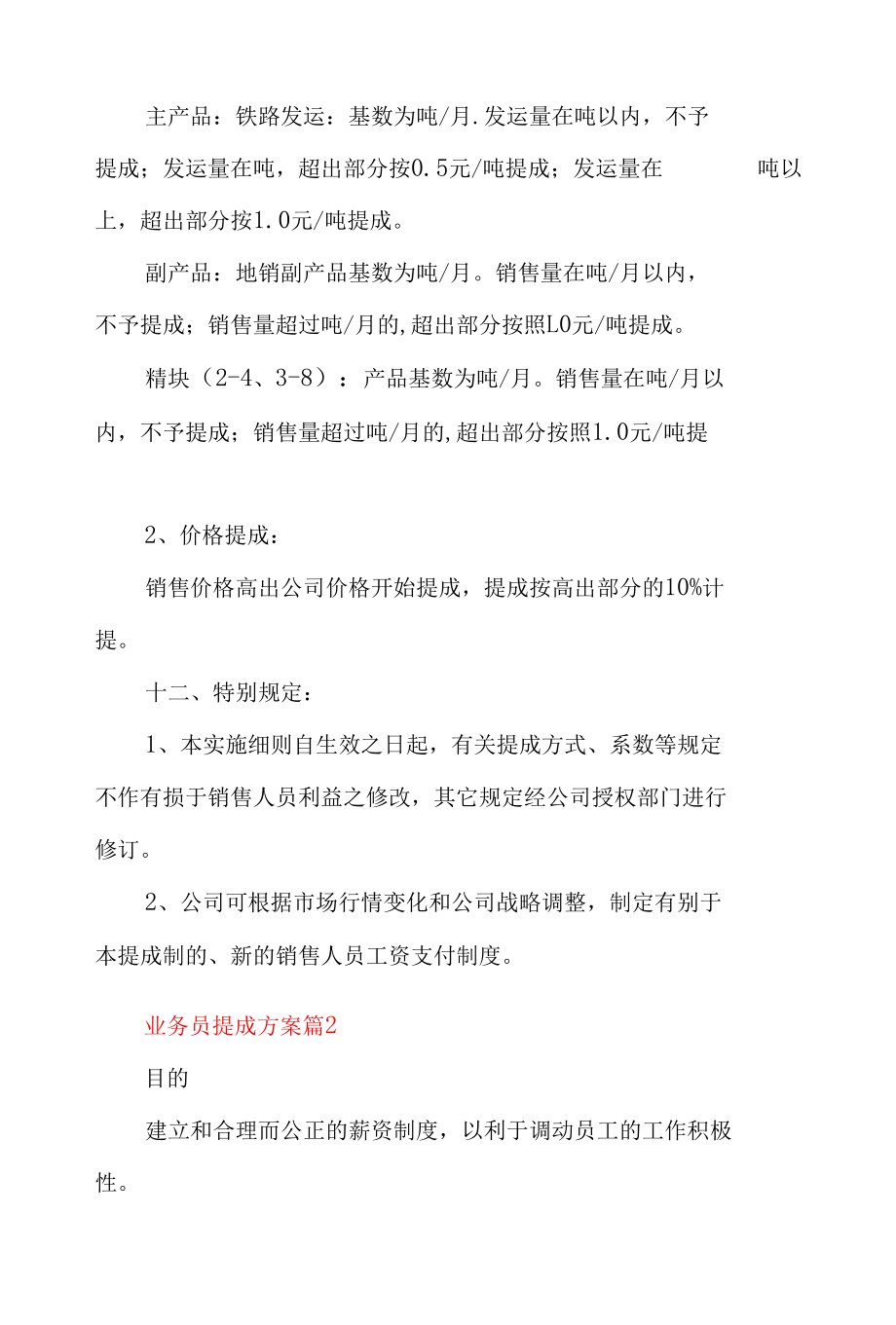 业务员提成方案汇编11篇.docx_第3页