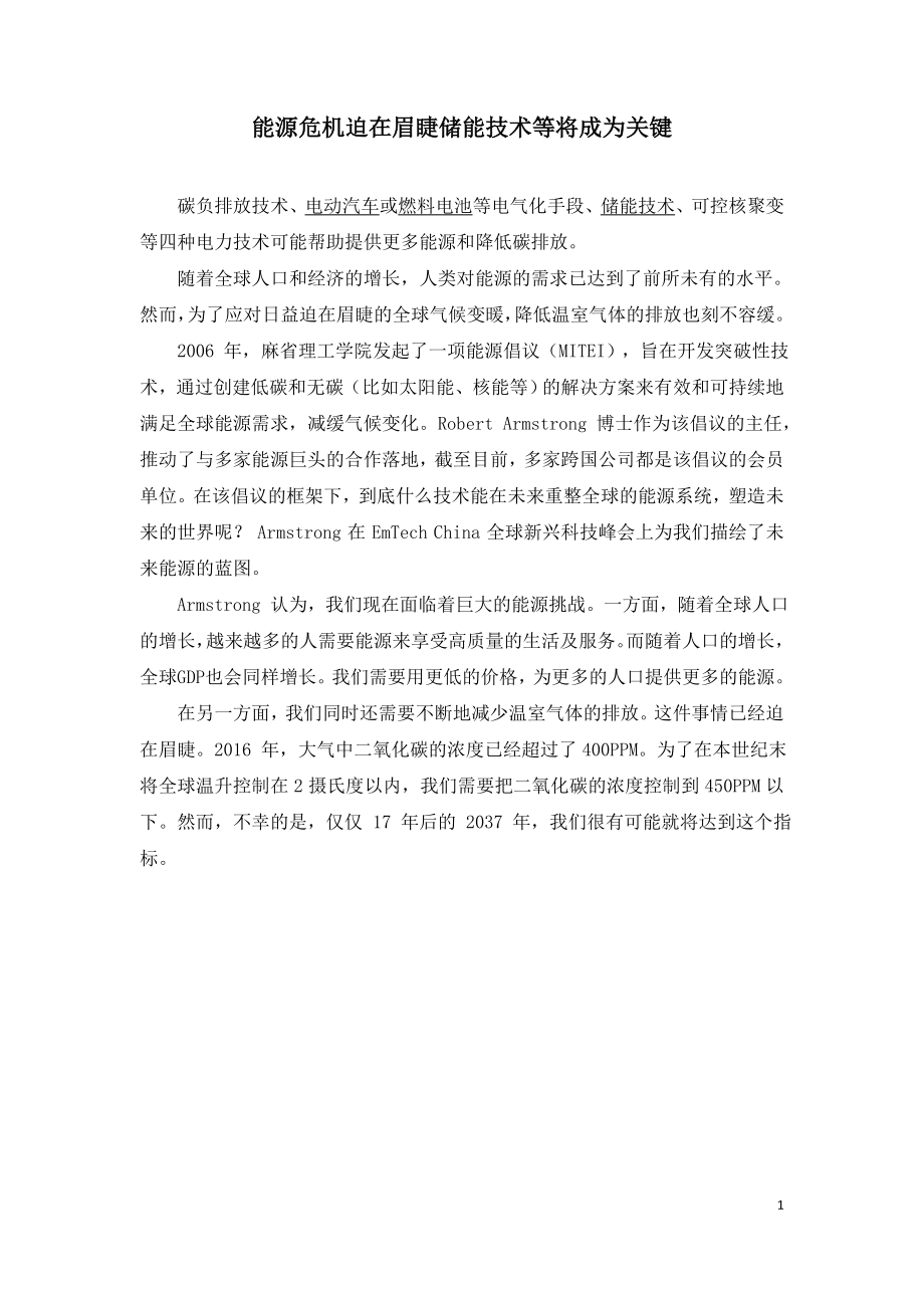 能源危机迫在眉睫储能技术等将成为关键.doc_第1页