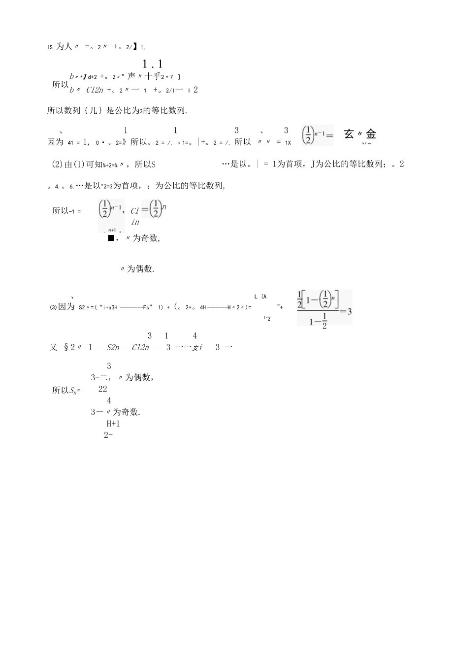 专题3 第4讲数列中的奇、偶项问题.docx_第3页