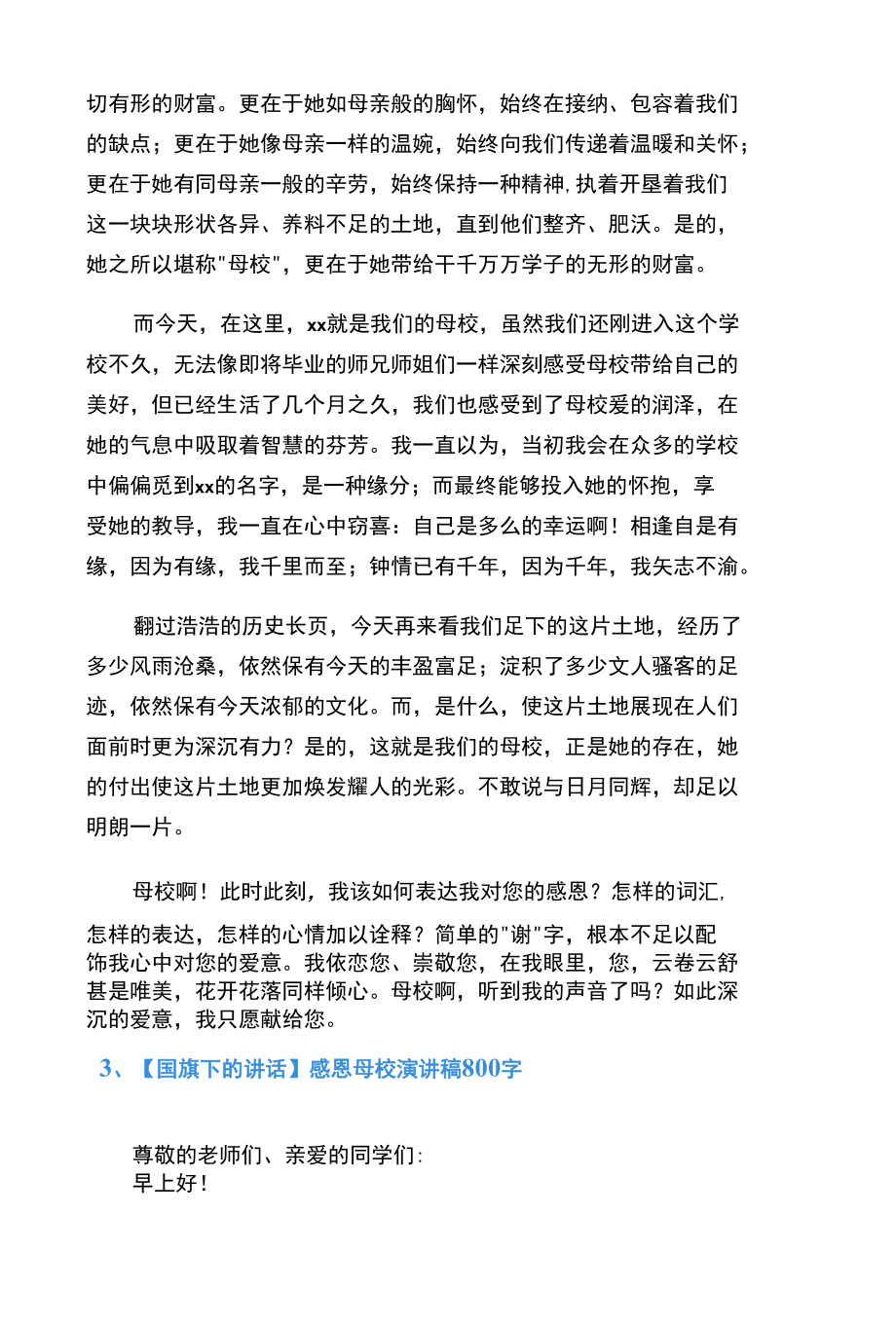 【国旗下的讲话】感恩母校演讲稿800字（共5篇）.docx_第3页