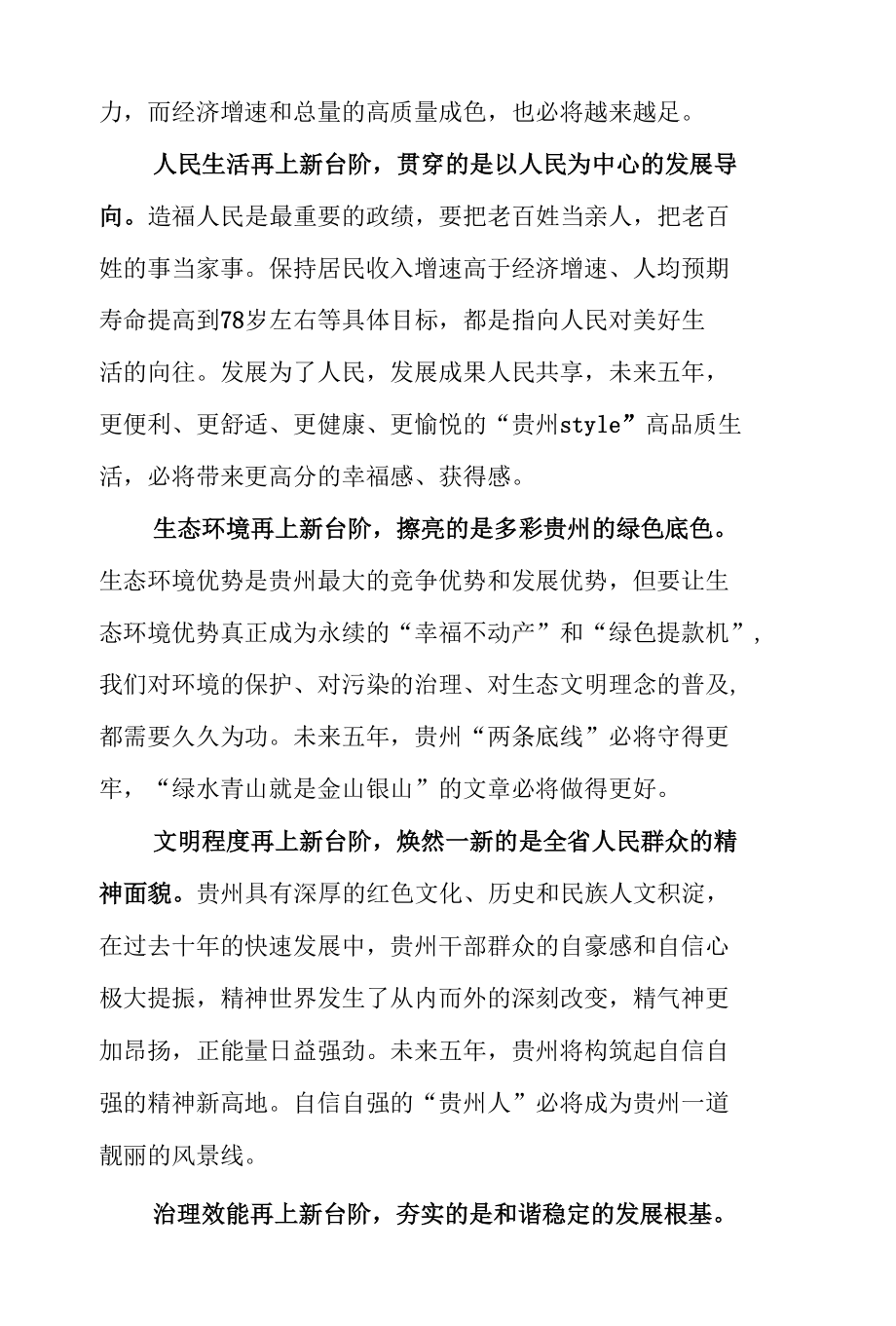 《贵州省第十三次党代会》心得(5篇合集).docx_第2页