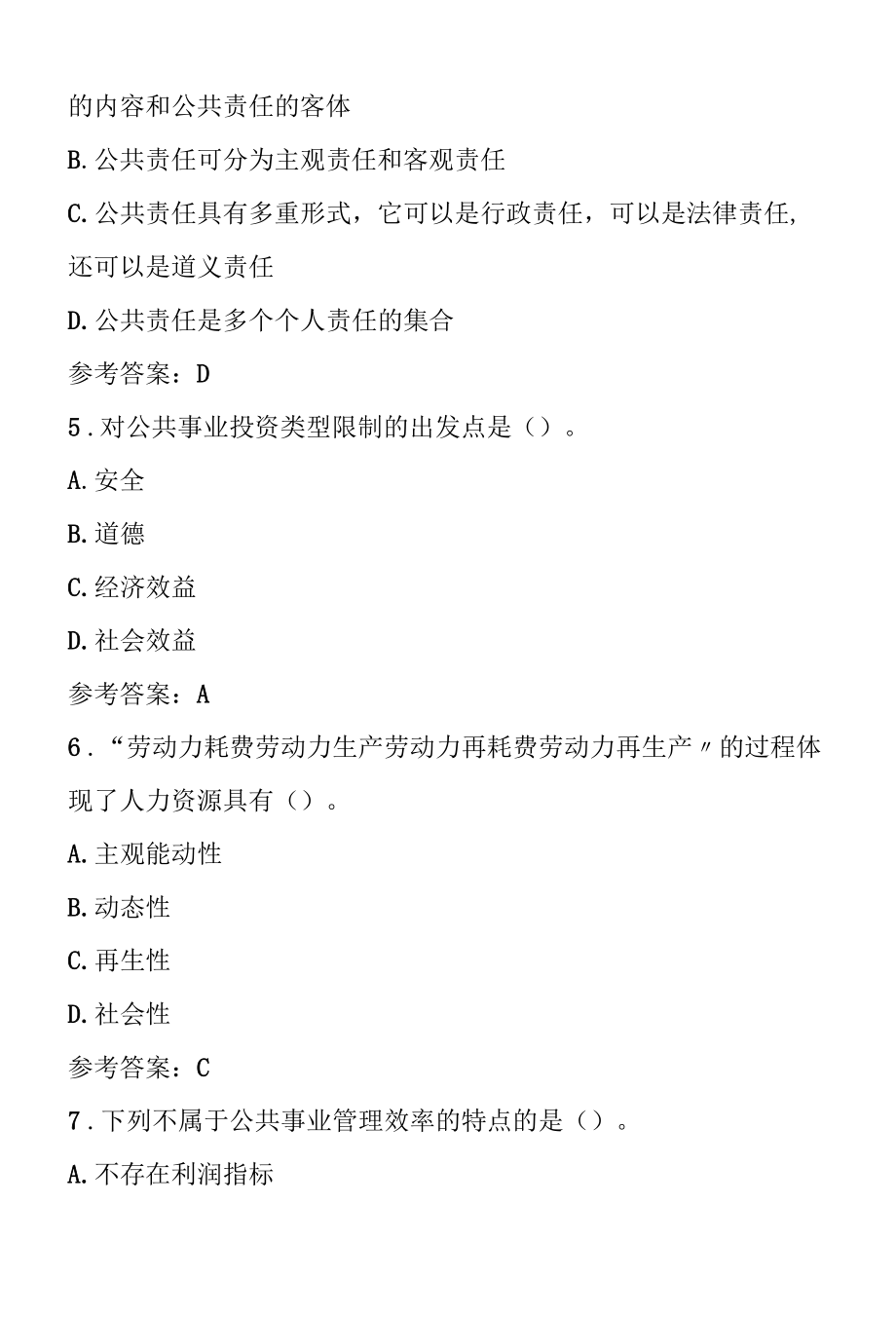 东北大学《公共事业管理概论与案例分析》在线平时作业1～3(含答案).docx_第3页