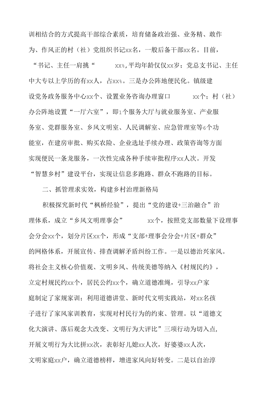 xx乡镇党的建设指导乡村振兴工作经验材料.docx_第2页