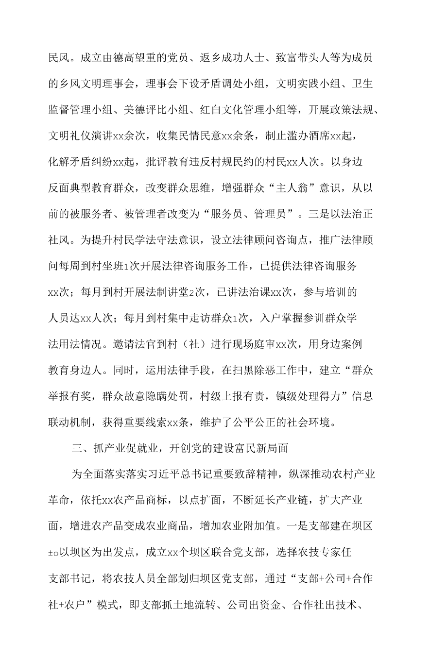 xx乡镇党的建设指导乡村振兴工作经验材料.docx_第3页