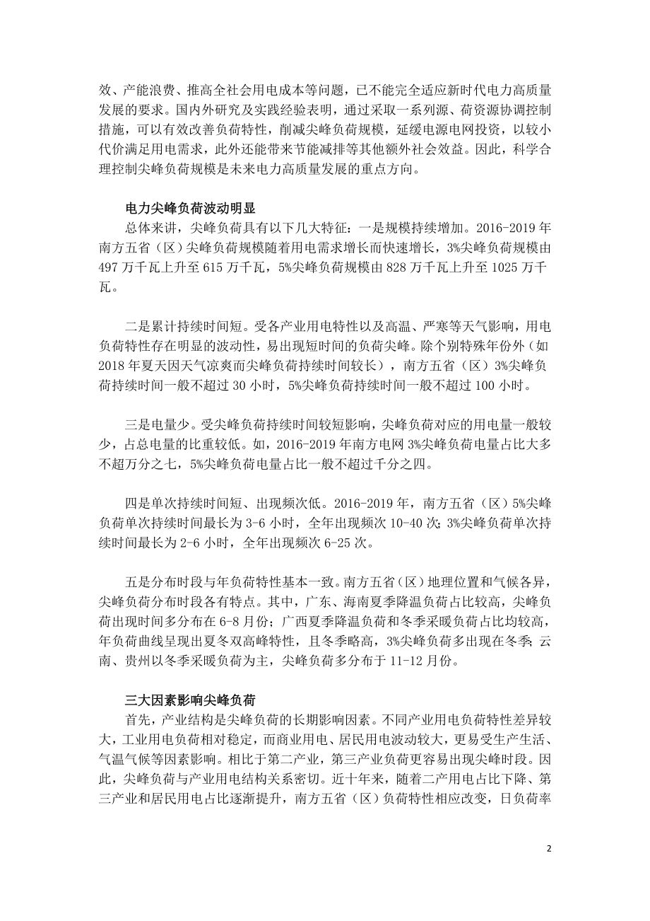 加快抽水蓄能及储能电站建设源荷协调控制电力尖峰.doc_第2页