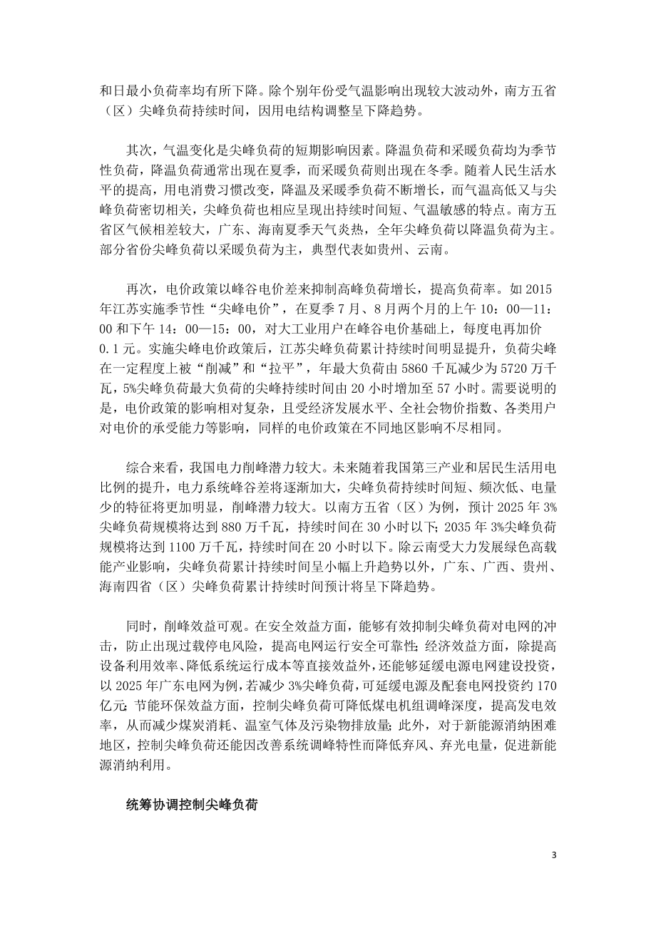 加快抽水蓄能及储能电站建设源荷协调控制电力尖峰.doc_第3页