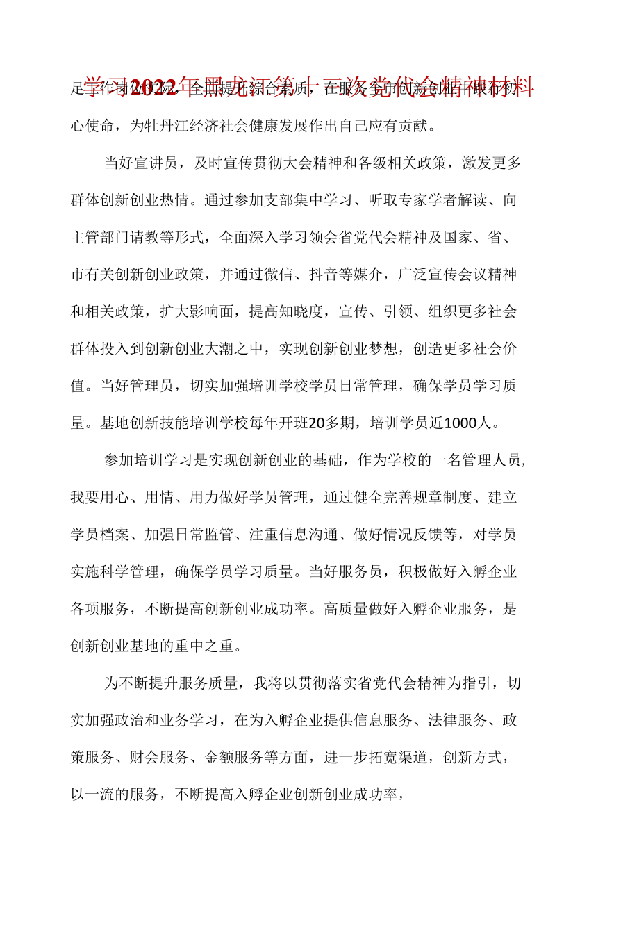 《黑龙江省第十三次党代会》心得资料合集.docx_第3页