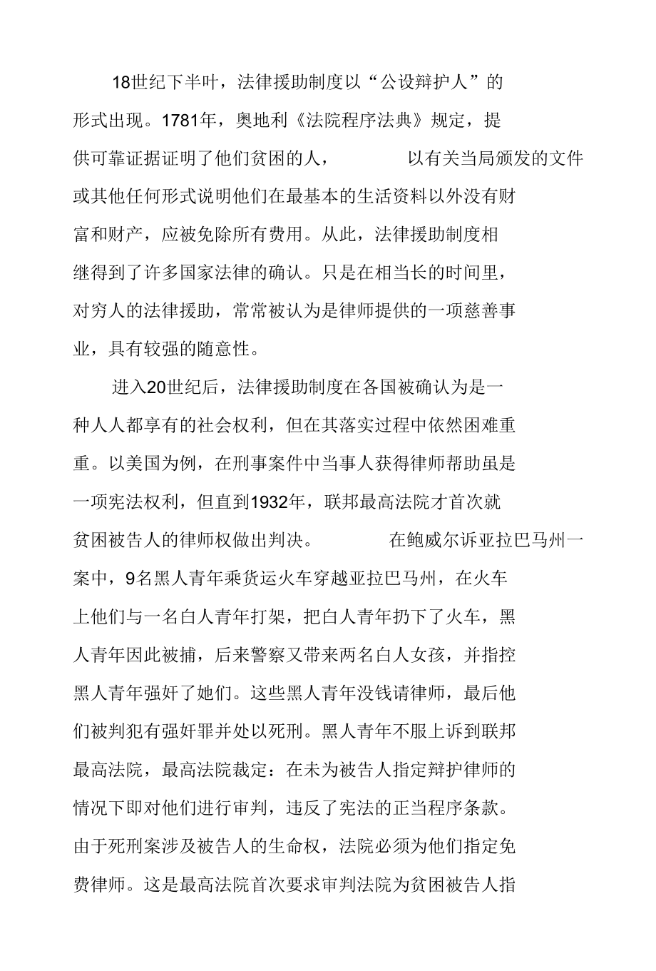 《中华人民共和国法律援助法》 正式施行感悟心得体会（二篇）.docx_第3页