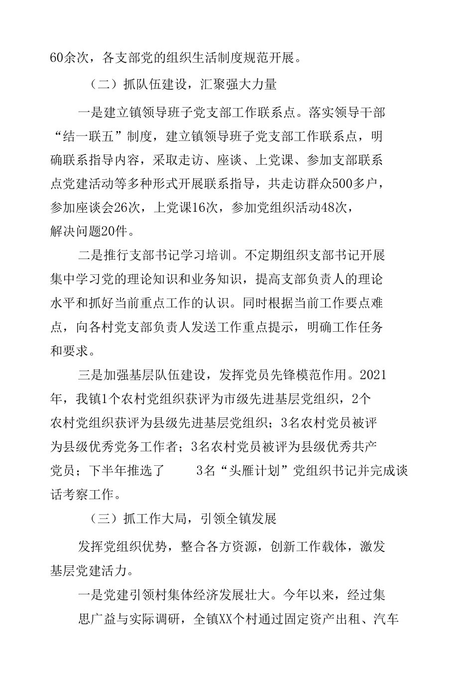 XX镇党支部标准化规范化工作总结.docx_第2页