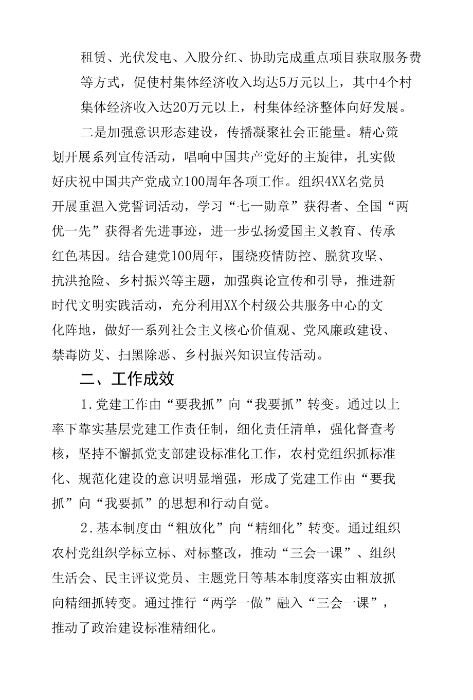 XX镇党支部标准化规范化工作总结.docx_第3页