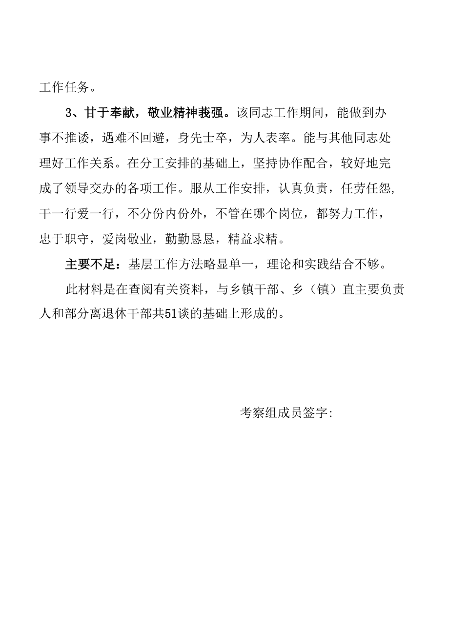 X同志考察材料.docx_第2页