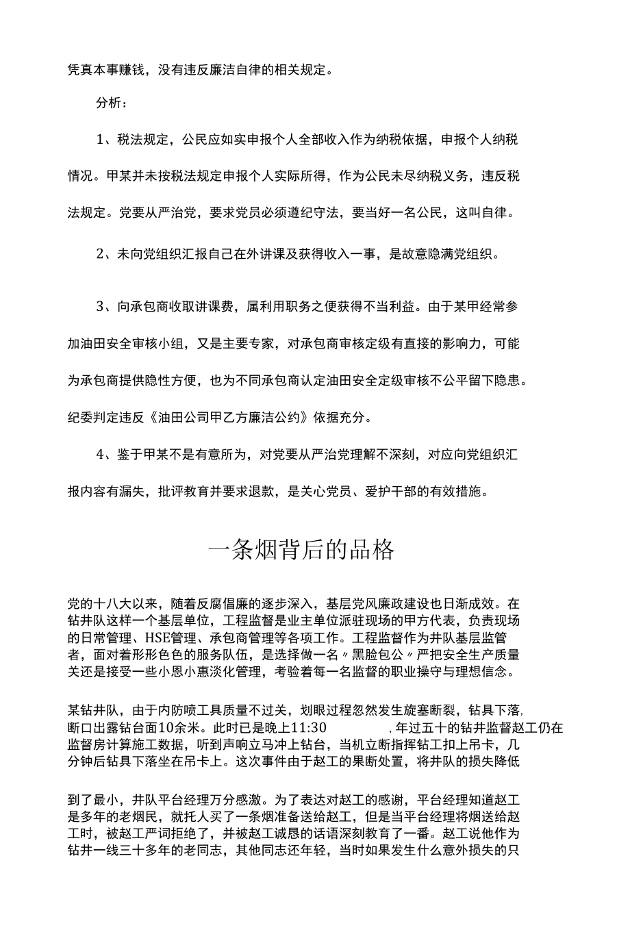 东港公司2022年廉洁小故事分享--我心中的廉洁.docx_第2页