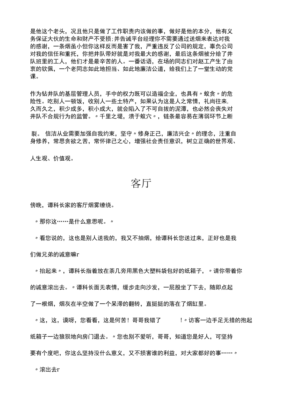 东港公司2022年廉洁小故事分享--我心中的廉洁.docx_第3页