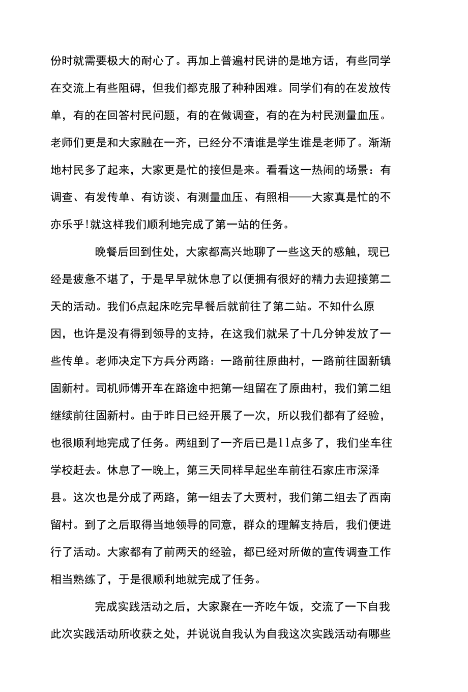 三下乡社会实践报告三篇.docx_第3页