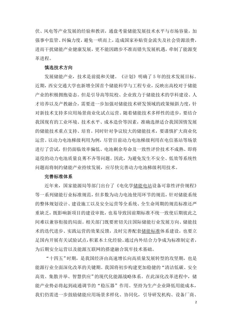 储能产业有序发展还要解决四大难题.doc_第2页