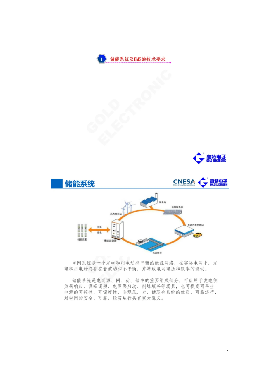 储能BMS关键技术及发展趋势探讨.doc_第2页