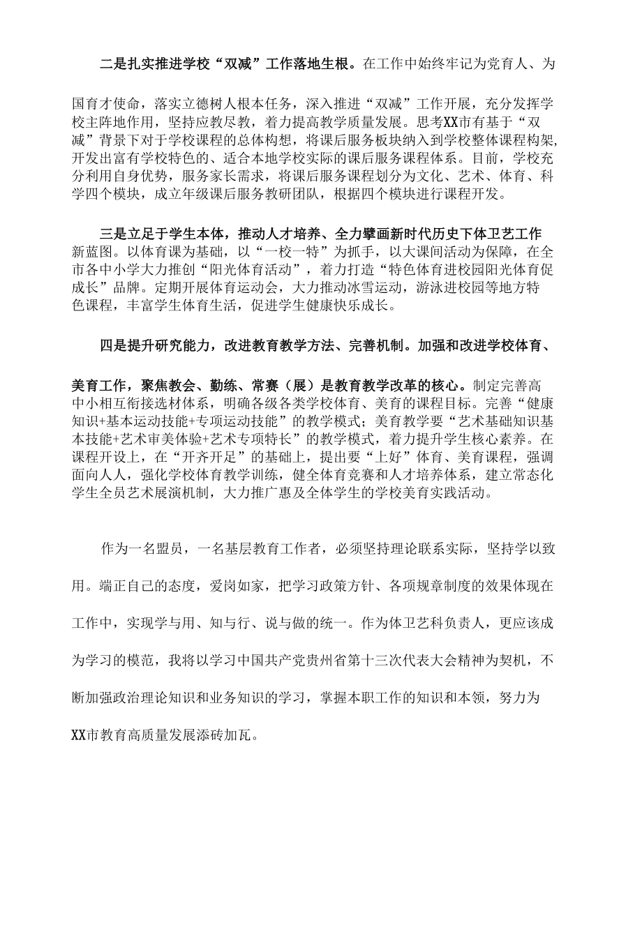 党员教师学习贯彻贵州省第十三次党代会精神专题研讨心得体会发言.docx_第2页