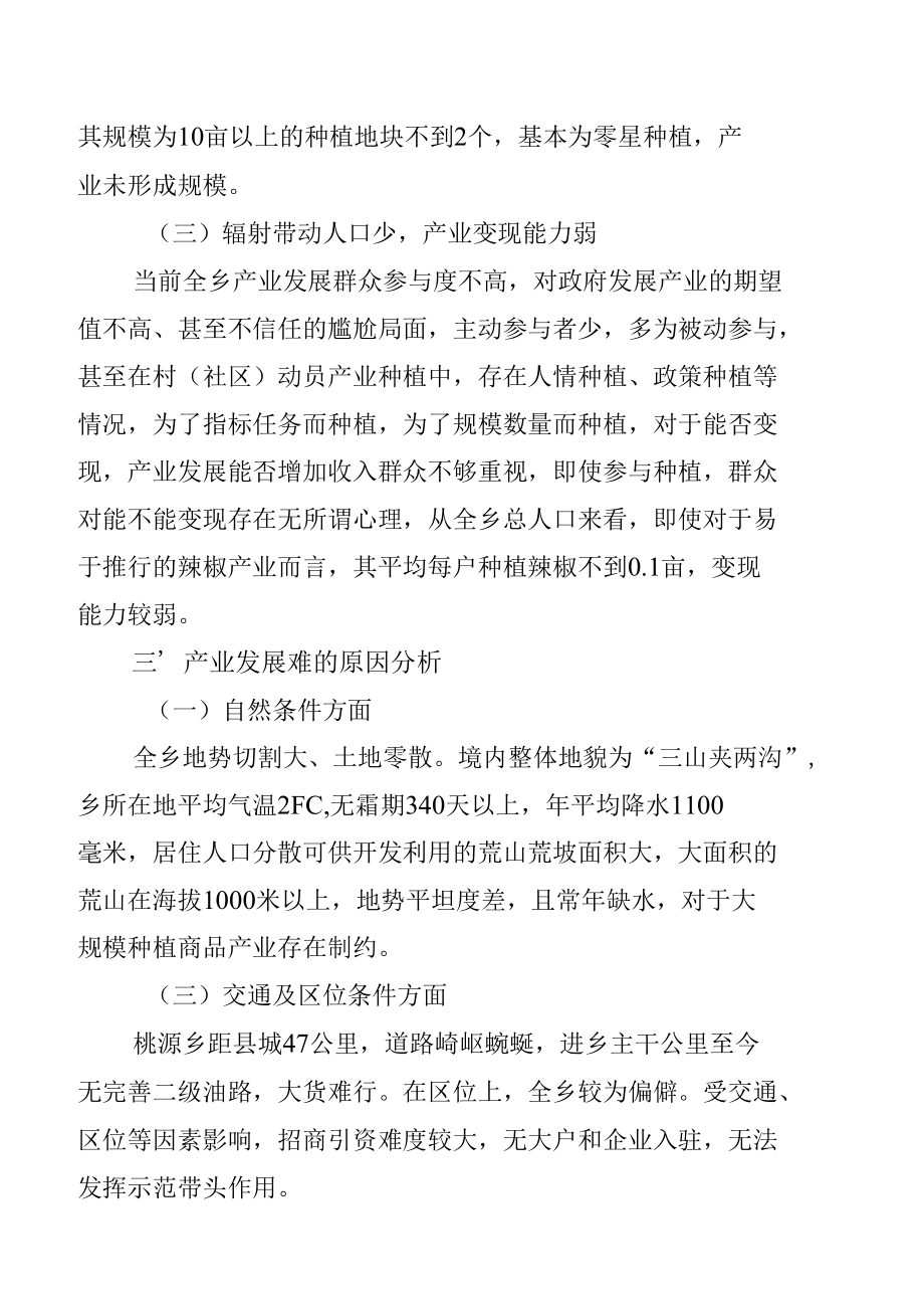 乡镇农业产业发展现状及建议.docx_第2页