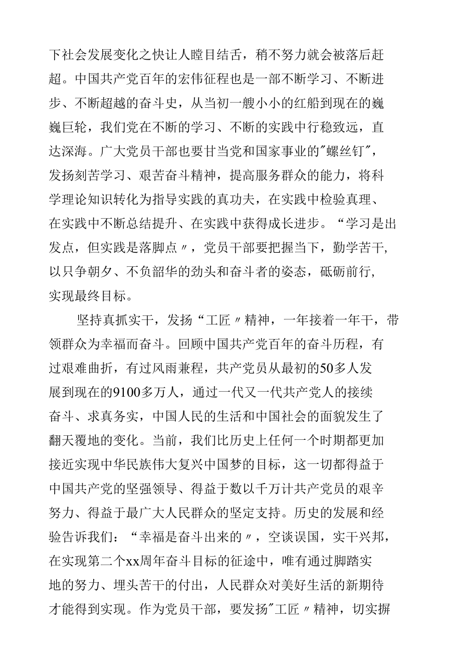 党员干部脚踏实地真抓实干为幸福而奋斗.docx_第2页