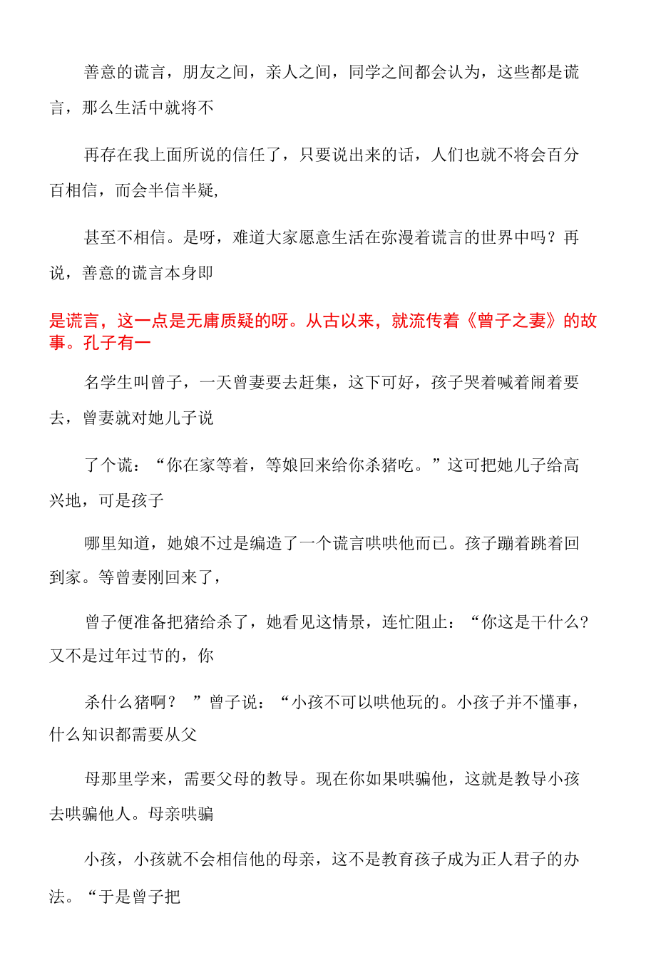 人人要讲诚信不能撒谎辩论资料.docx_第2页