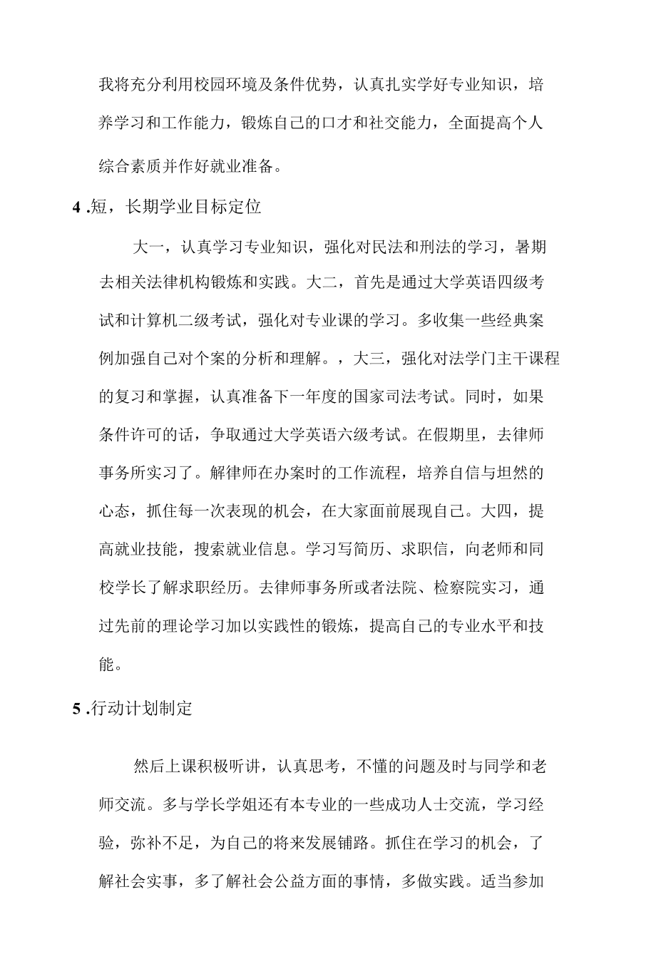 人格养成实践教育规划.docx_第2页