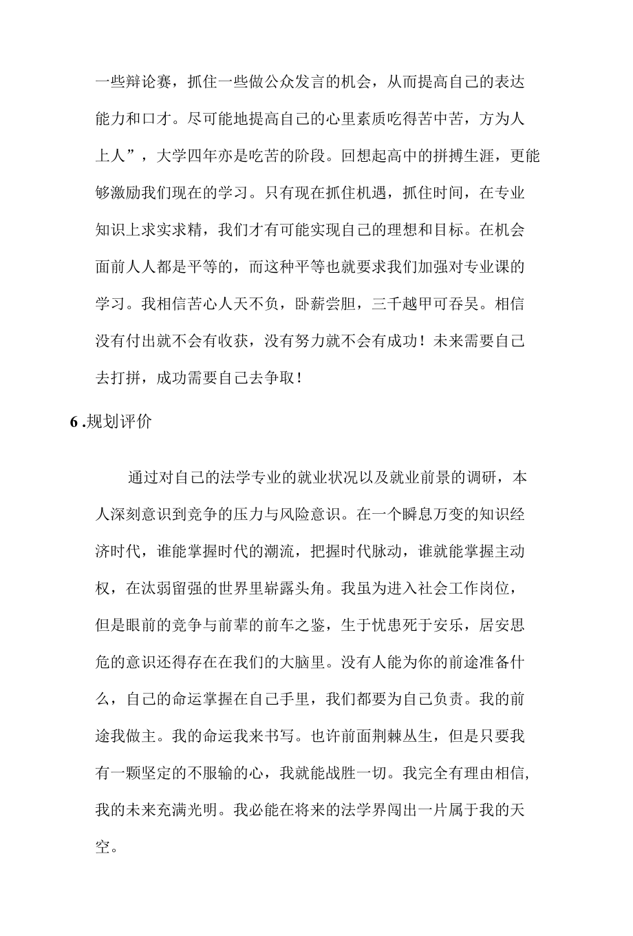 人格养成实践教育规划.docx_第3页