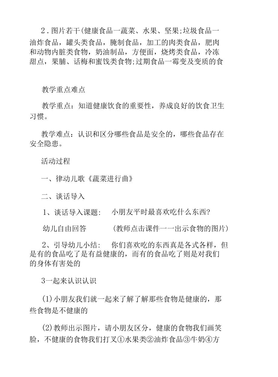 中班健康活动教案反思.docx_第2页