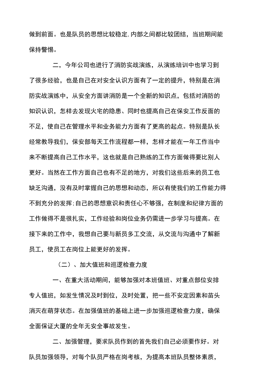 保安领班年终总结.docx_第2页