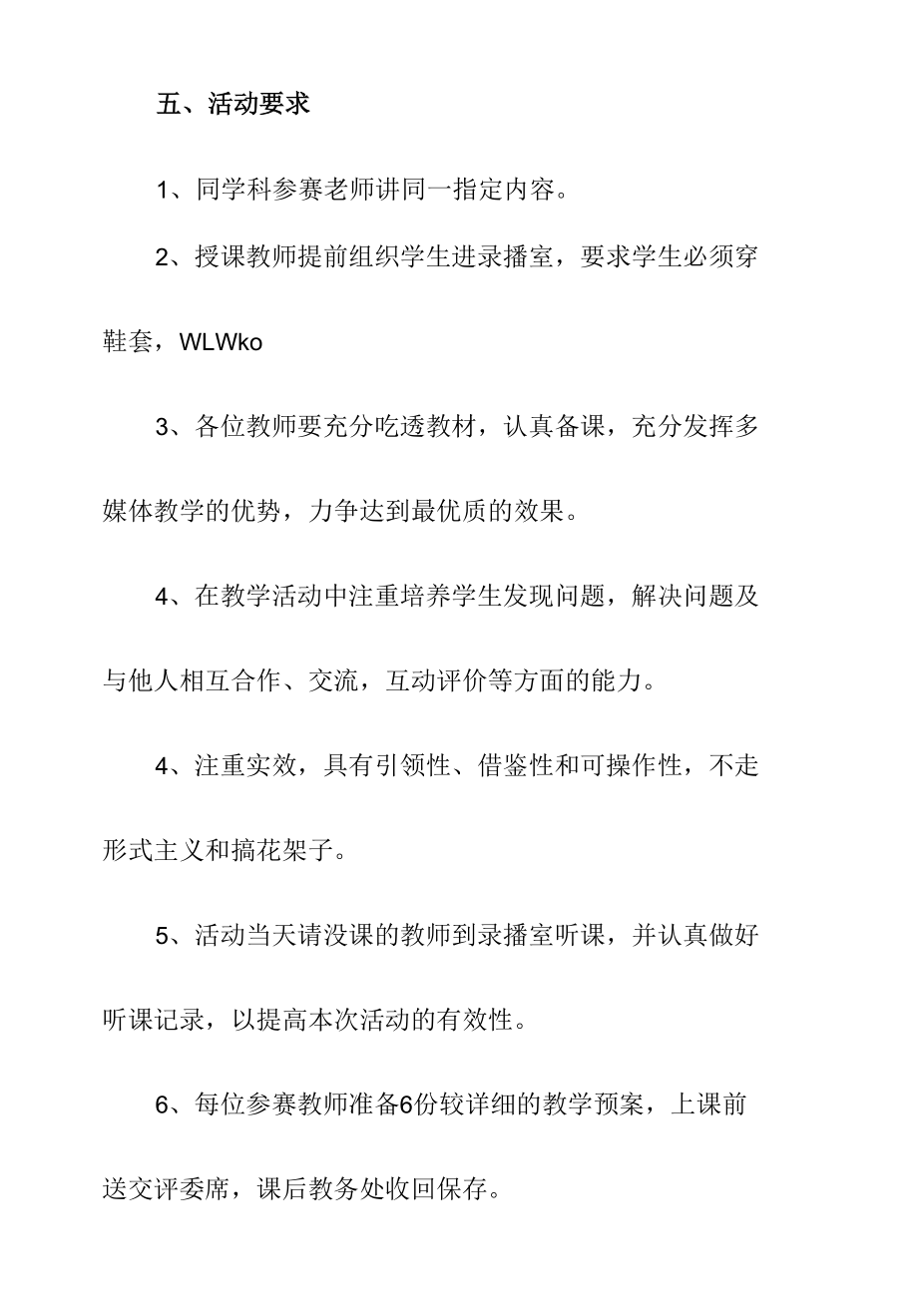 中小学2022年度教师评优课活动方案.docx_第2页