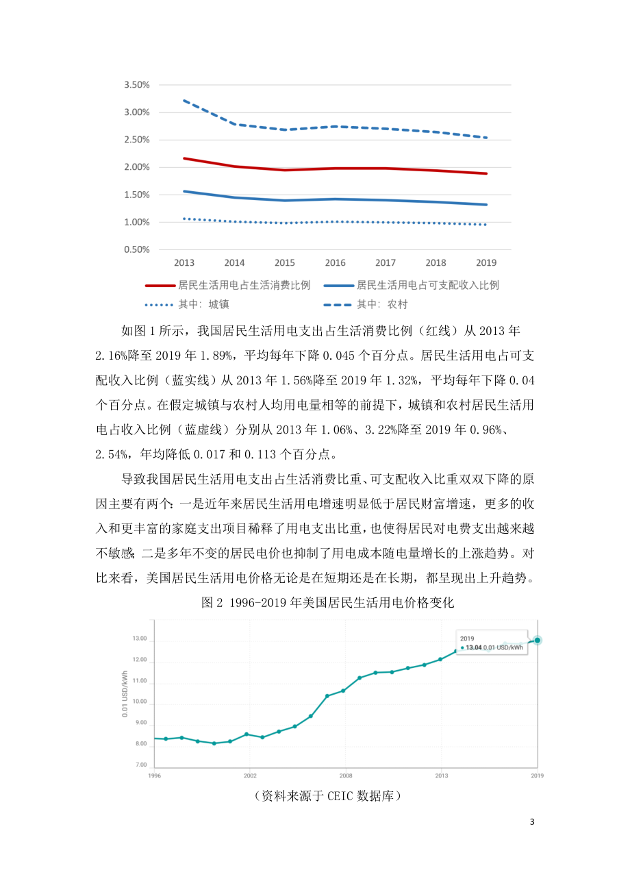 从两个角度观察我国居民生活用电成本.doc_第3页