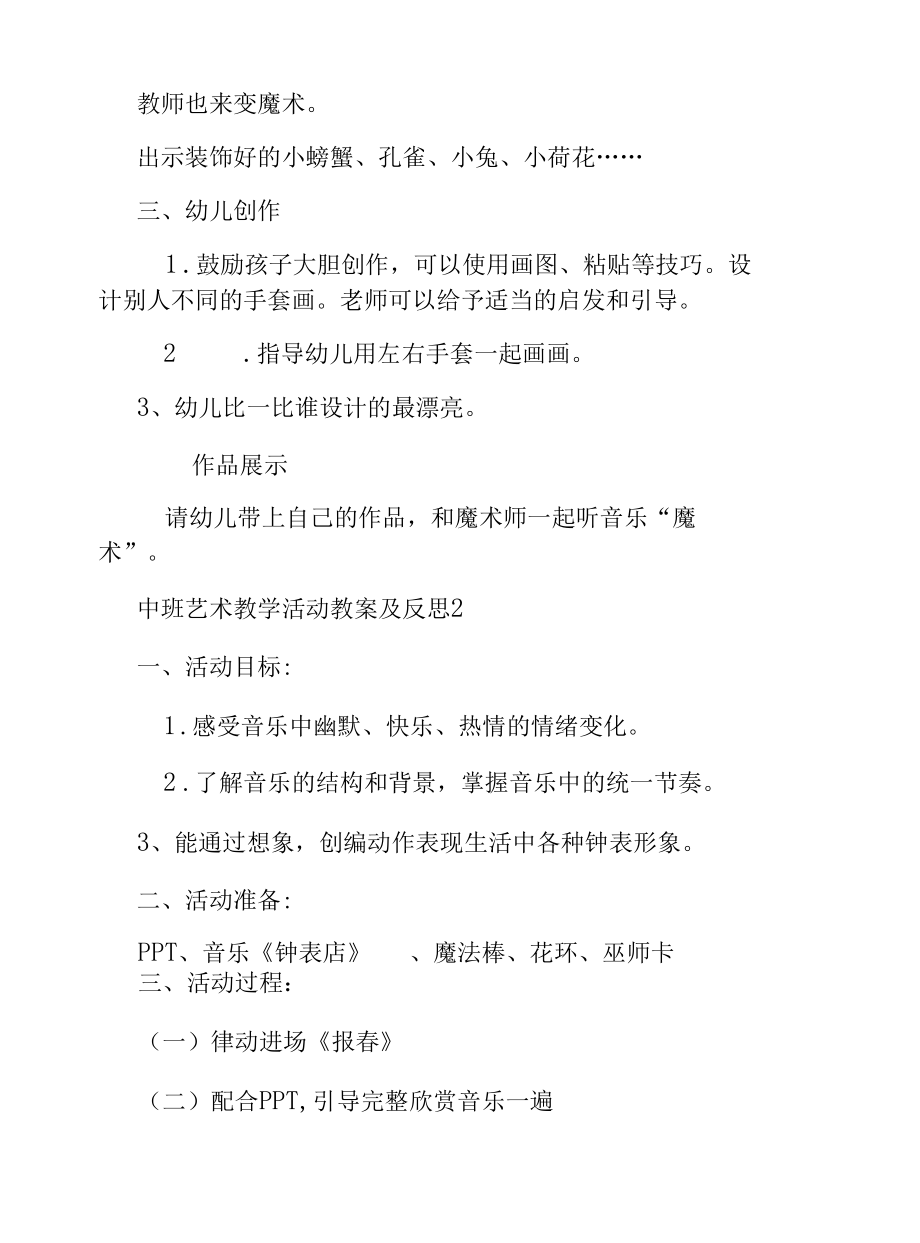 中班艺术教学活动教案及反思.docx_第3页