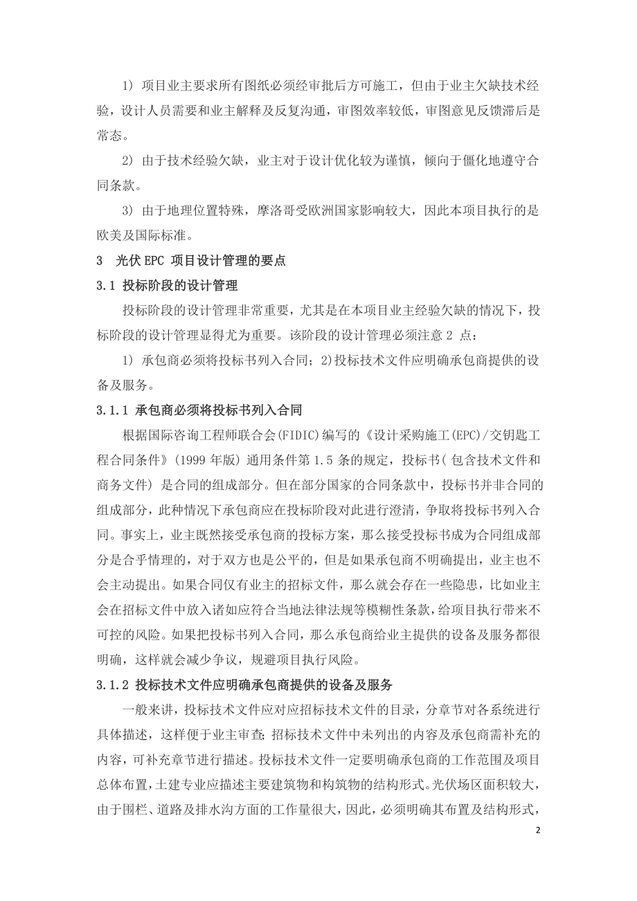 海外EPC光伏项目的设计管理要点.doc_第2页