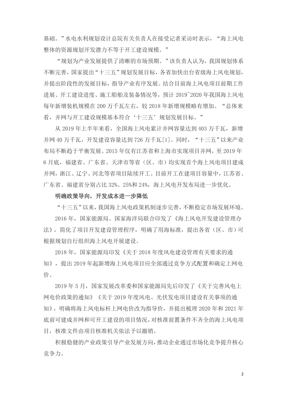 中国海上风电健步迈入产业化发展新阶段.doc_第2页