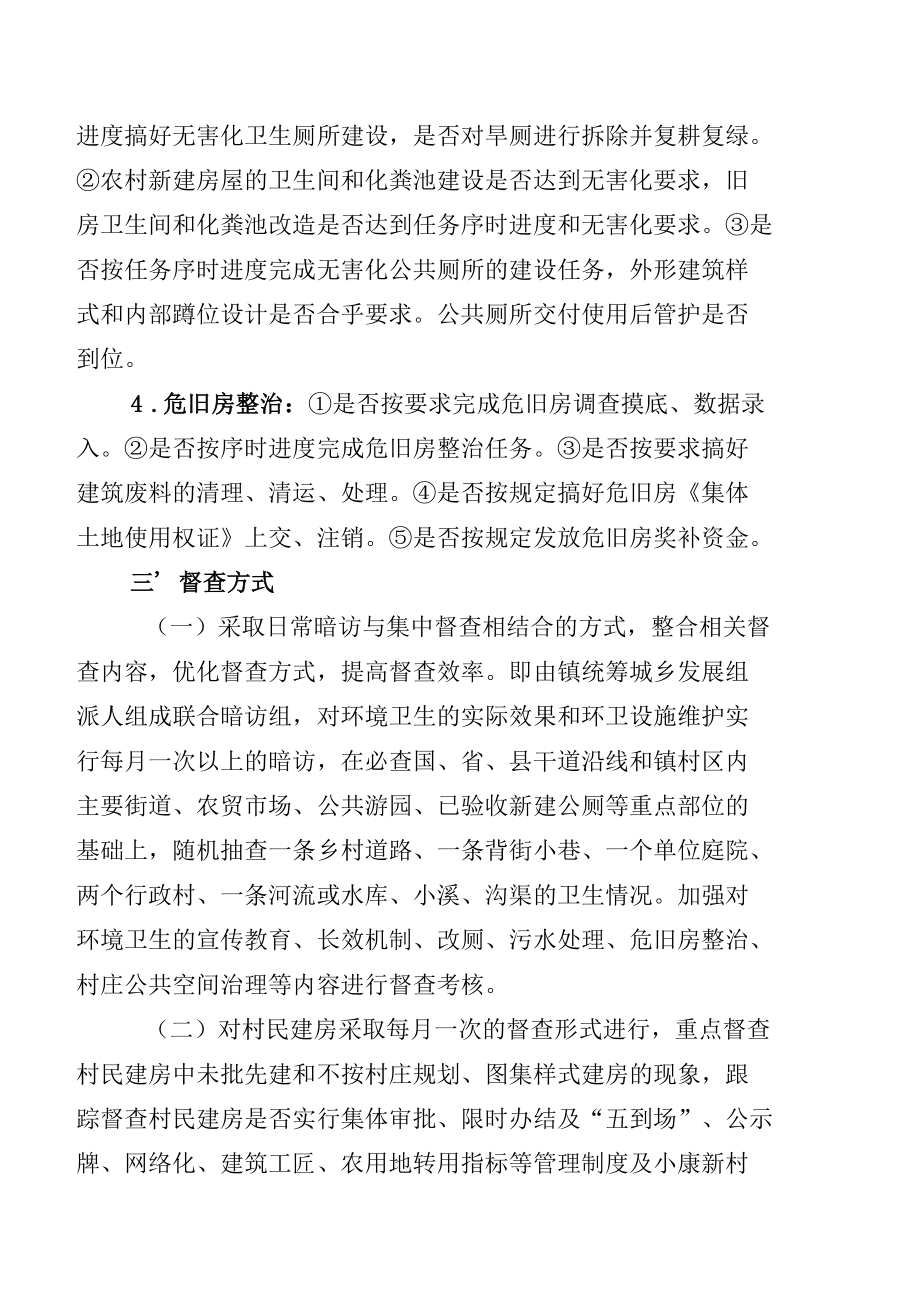 五化镇人居环境考核评比工作方案.docx_第2页