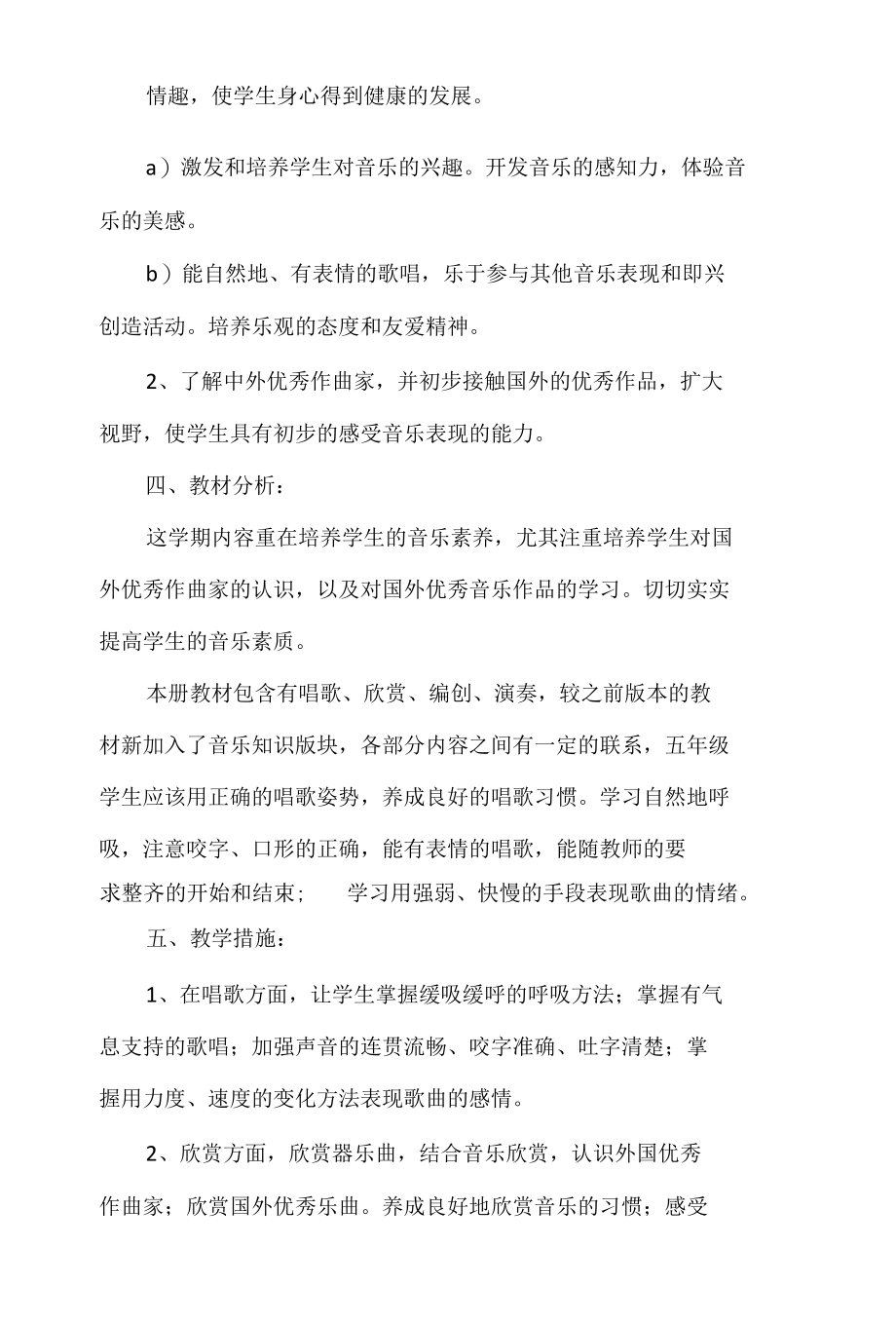 人教版五六年级音乐下册教学计划.docx_第2页