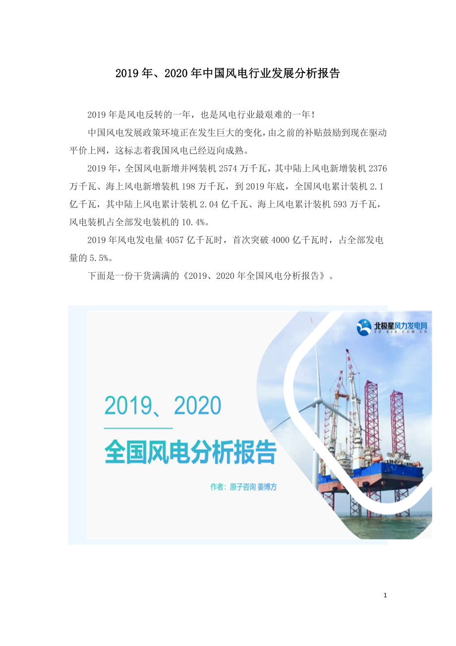 2019年、2020年中国风电行业发展分析报告.doc_第1页