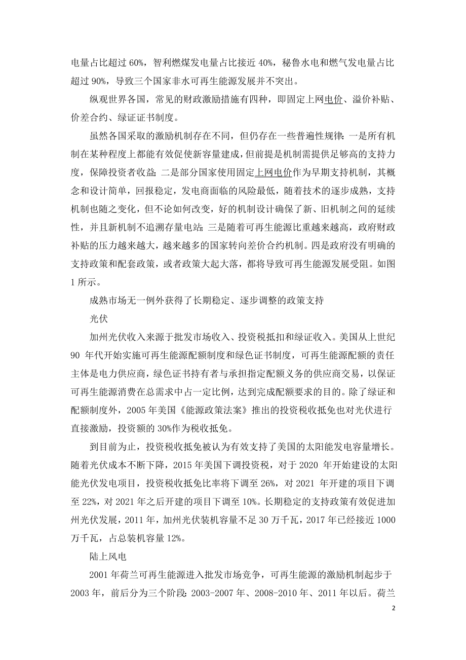 国际可再生能源发展经验与启示.doc_第2页