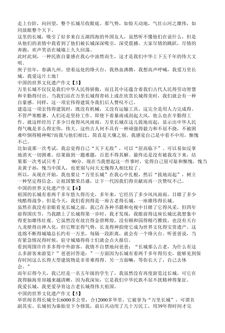 中国的世界文化遗产作文500字精选10篇.docx_第2页