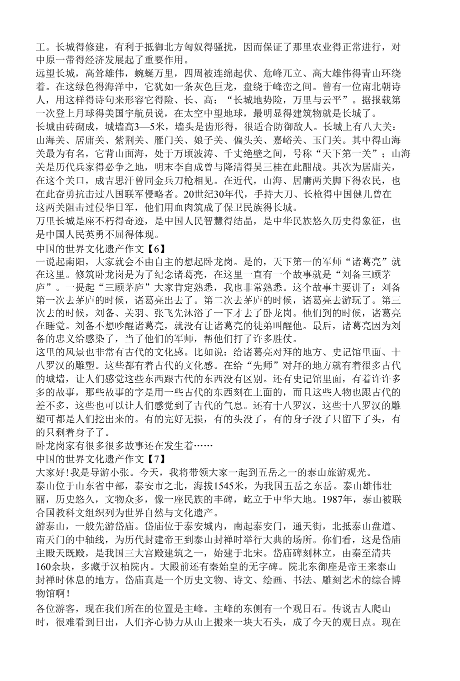 中国的世界文化遗产作文500字精选10篇.docx_第3页