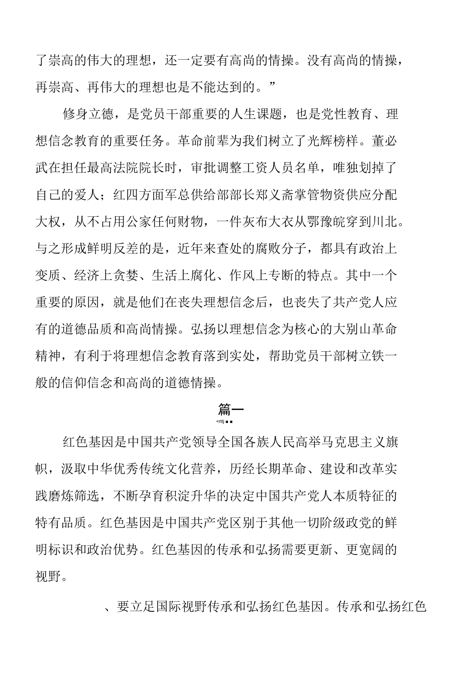 传承红色基因主题心得体会范文4篇.docx_第2页