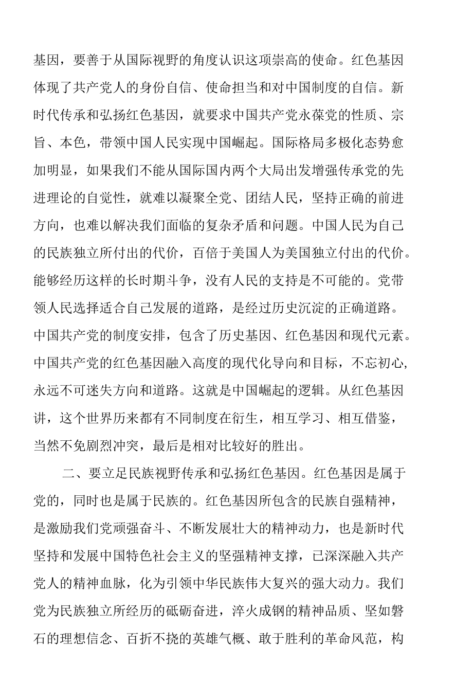 传承红色基因主题心得体会范文4篇.docx_第3页