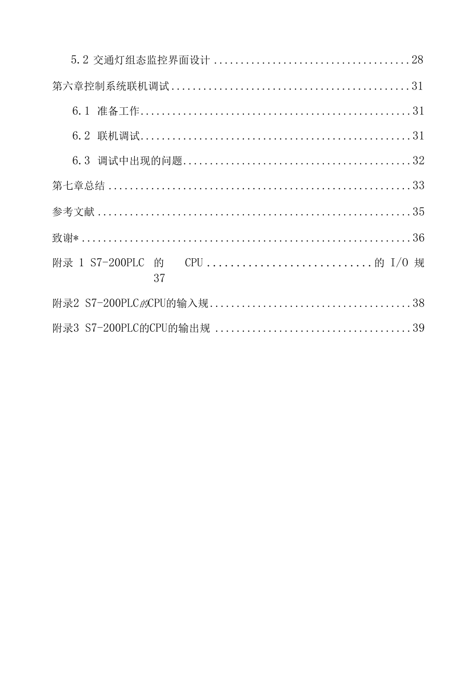 交通信号灯PLC控制设计毕业论文.docx_第2页