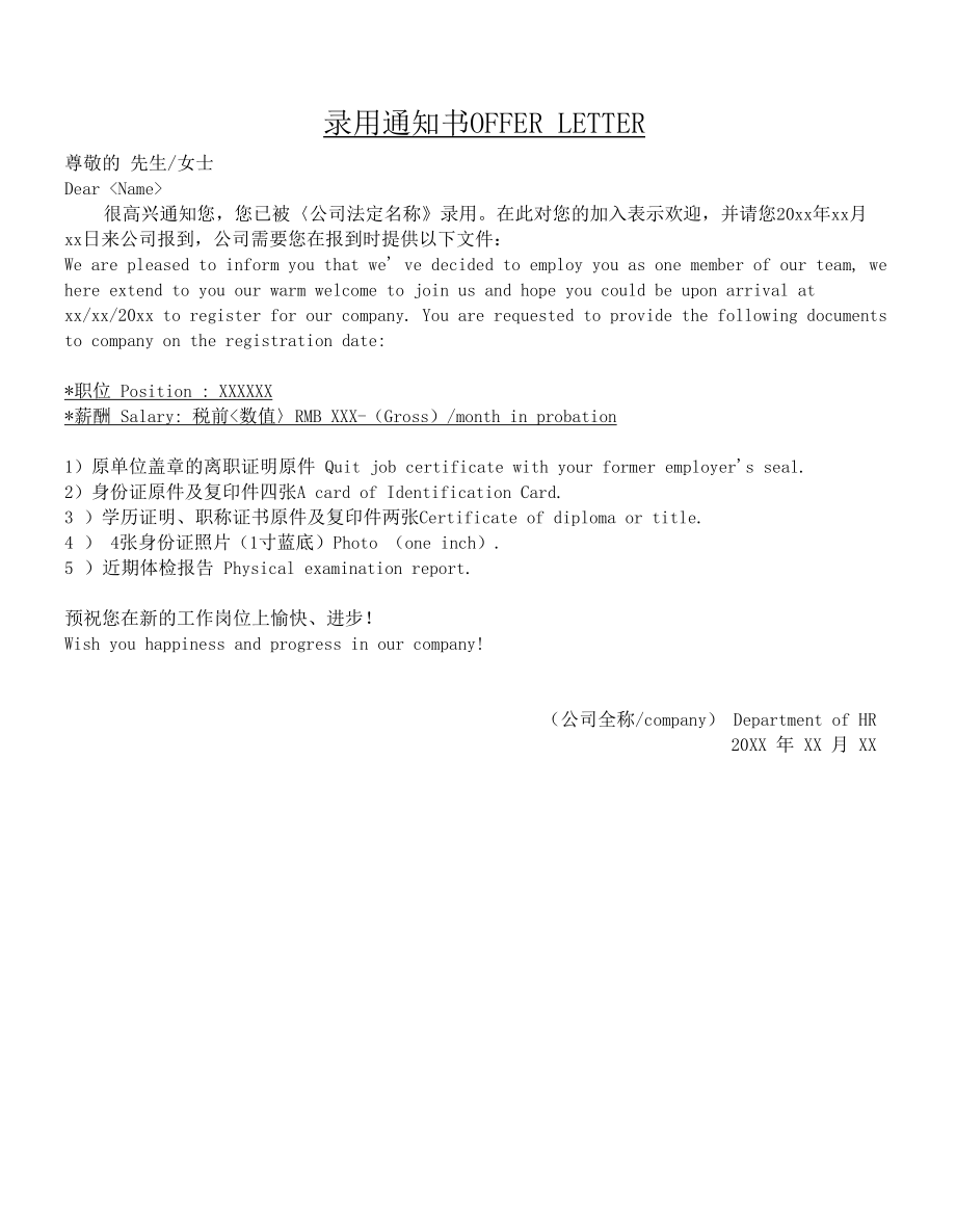 中英版入职offer.docx_第1页