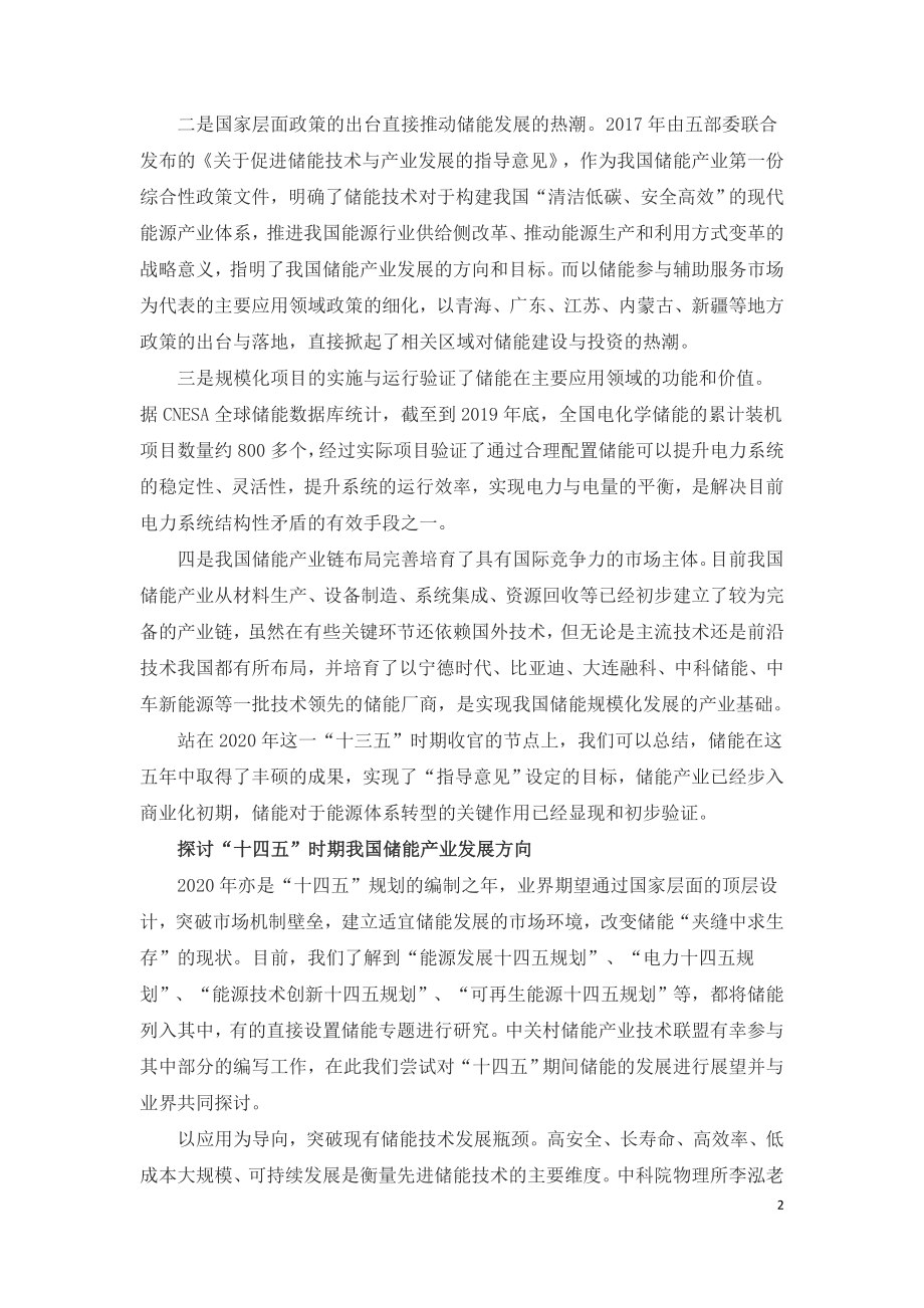 “十四五”我国可再生能源配置储能成为趋势.doc_第2页