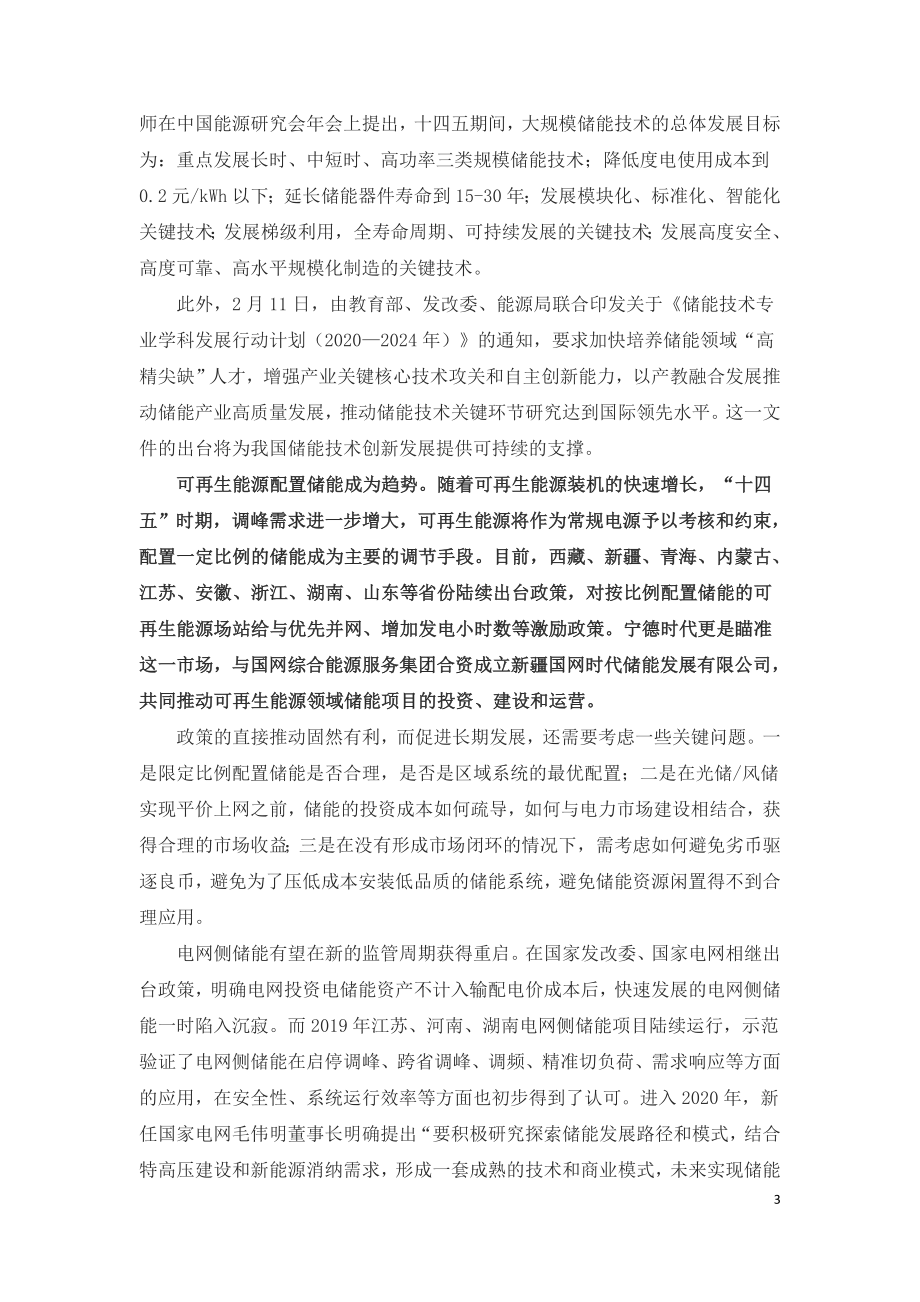 “十四五”我国可再生能源配置储能成为趋势.doc_第3页